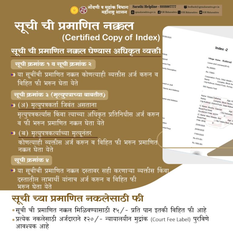 Certified Copies of Property Indexes in Maharashtra